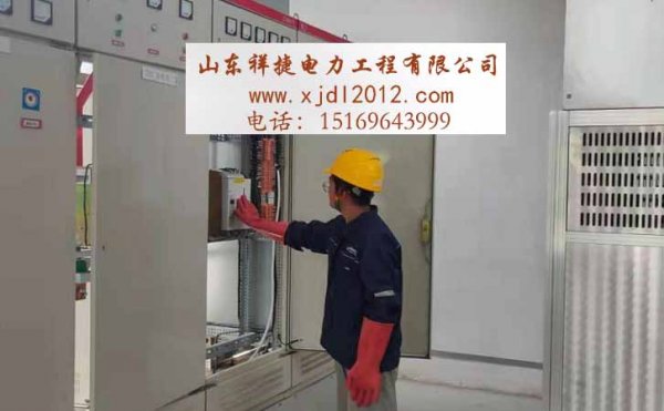 濰坊電力安裝公司怎么選擇，祥捷電力干貨總結